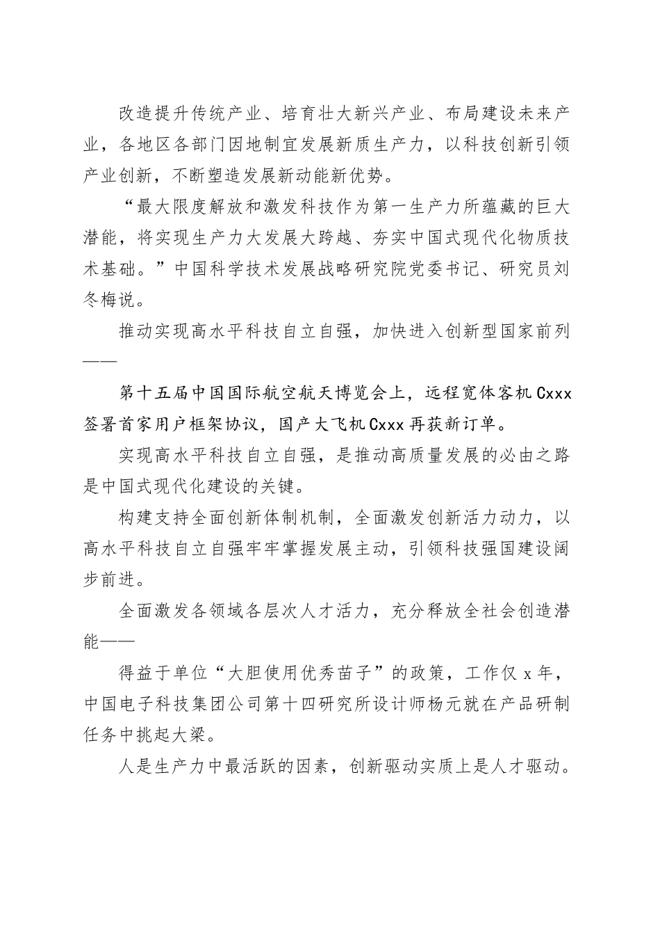 构建支持全面创新体制机制_第2页