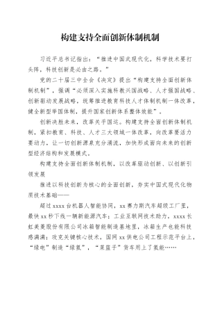 构建支持全面创新体制机制