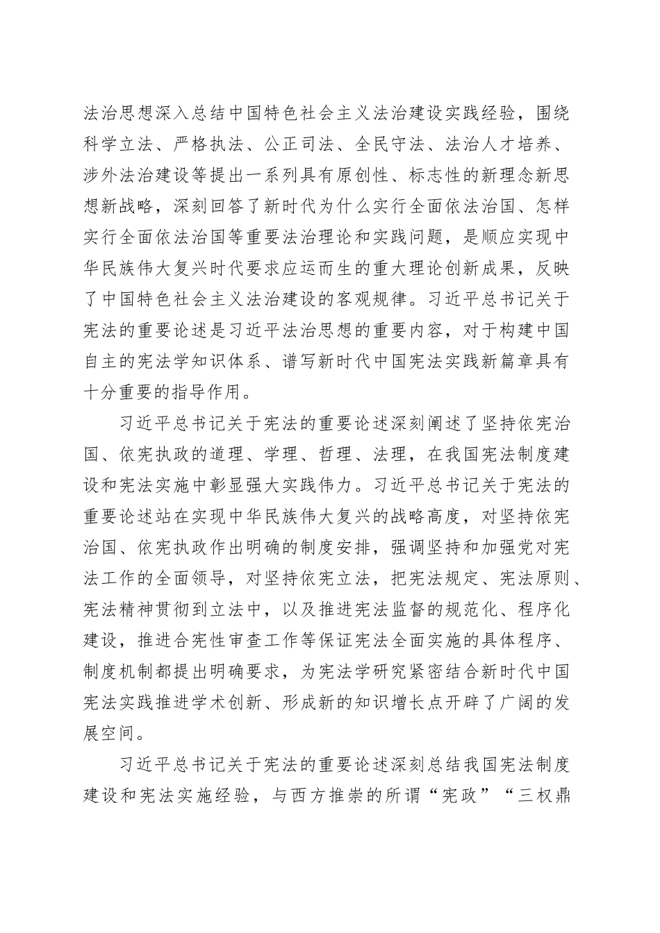 构建中国自主的宪法学知识体系_第2页
