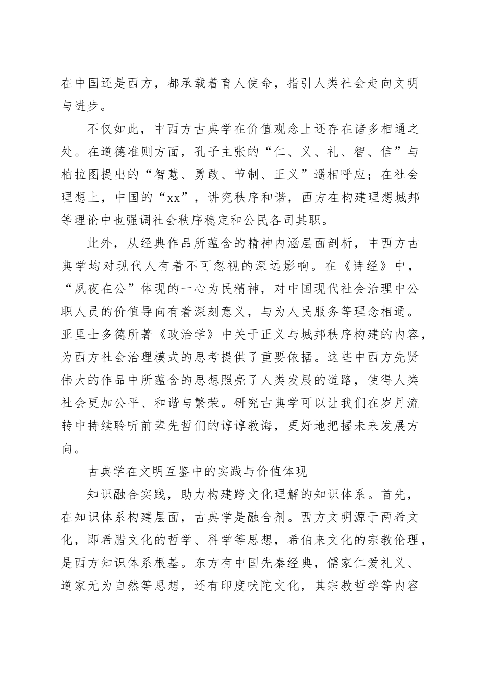 古典学让不同文明在互鉴中进步_第2页