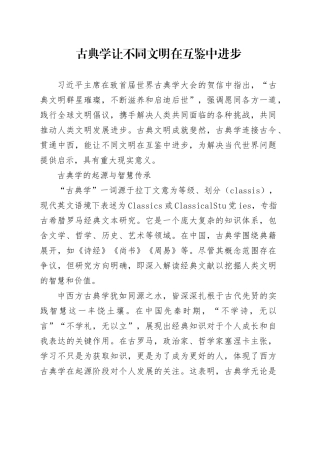 古典学让不同文明在互鉴中进步
