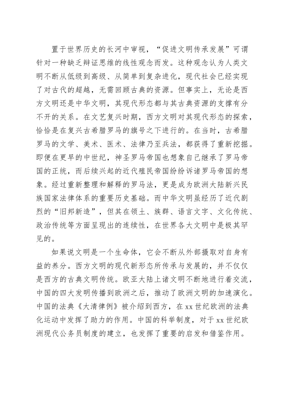 古典学研究的“文明交流互鉴”新视野_第2页