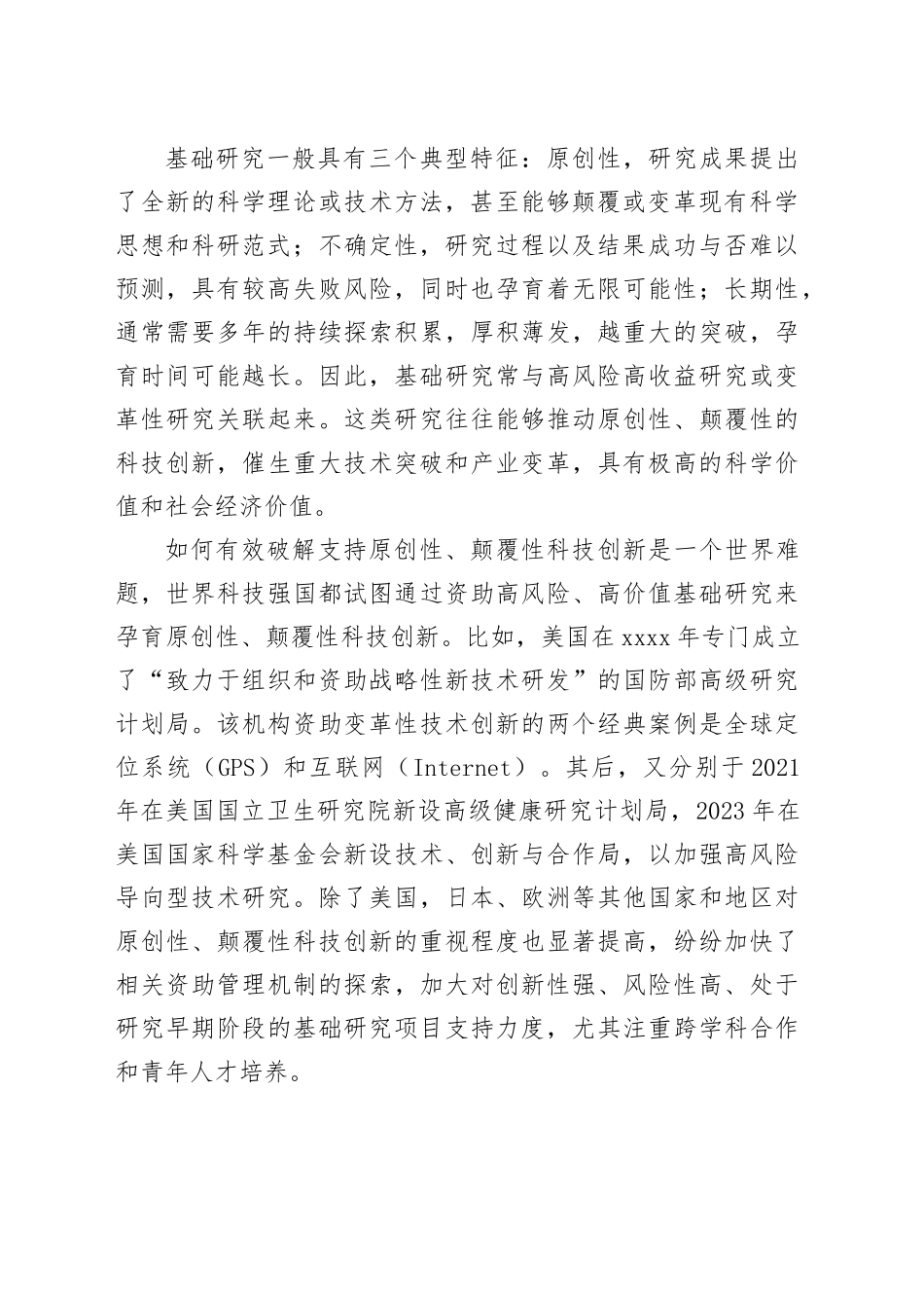 鼓励开展高风险高价值基础研究_第2页