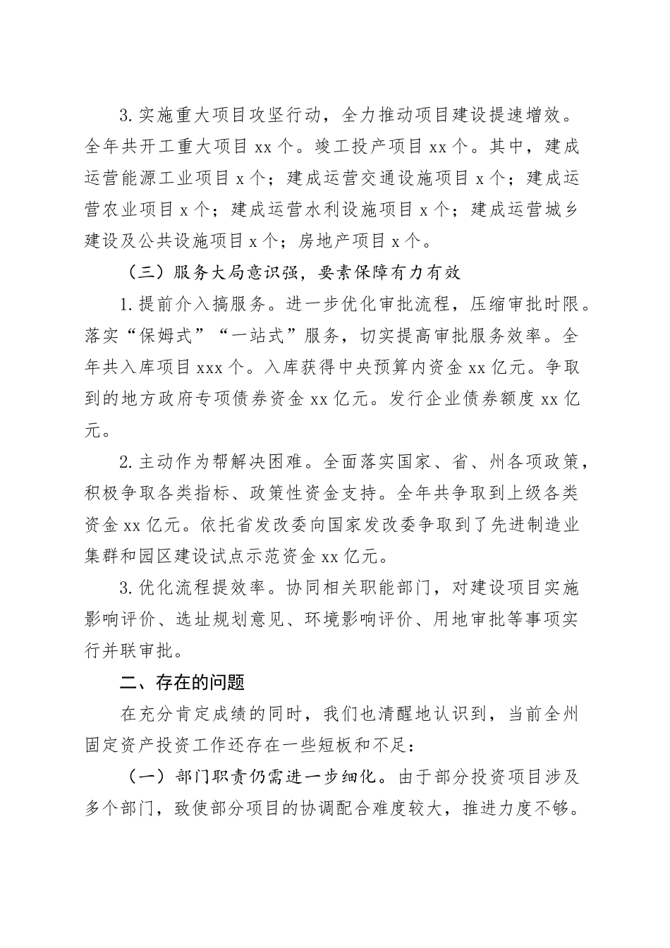 固定资产投资科2024年工作总结_第2页