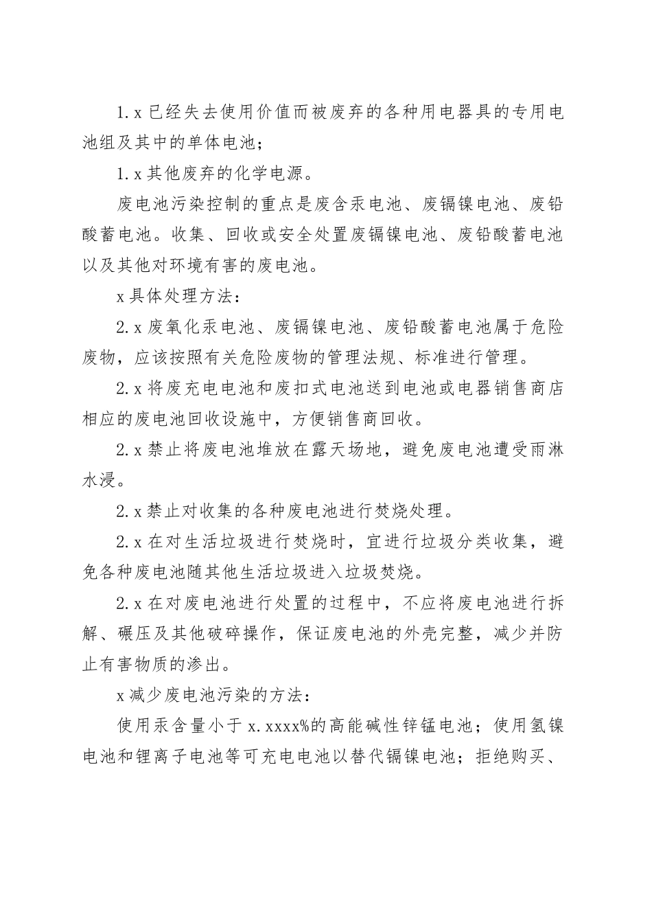 固体废物（固废）处置安全规定_第2页