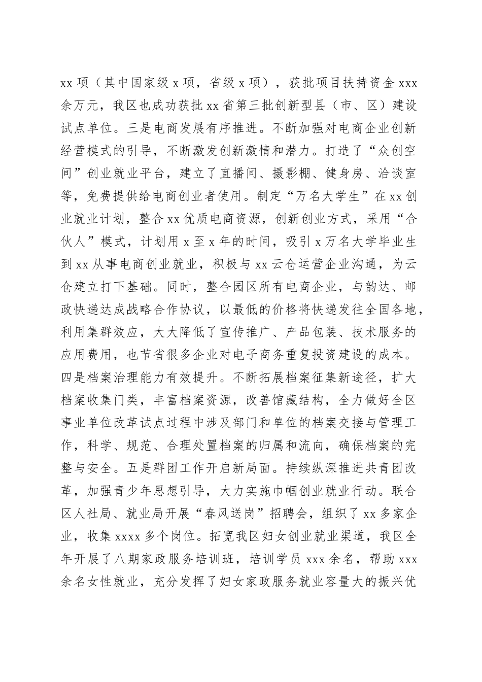 挂职副区长2024年述职述责报告_第2页