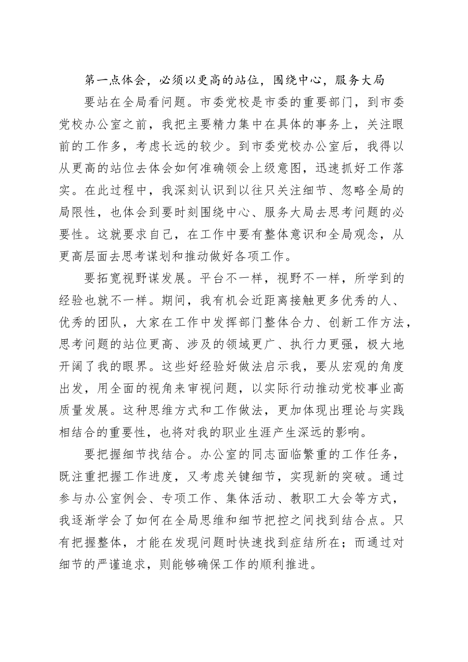 挂职干部基层挂职锻炼心得体会合集（9篇）_第2页