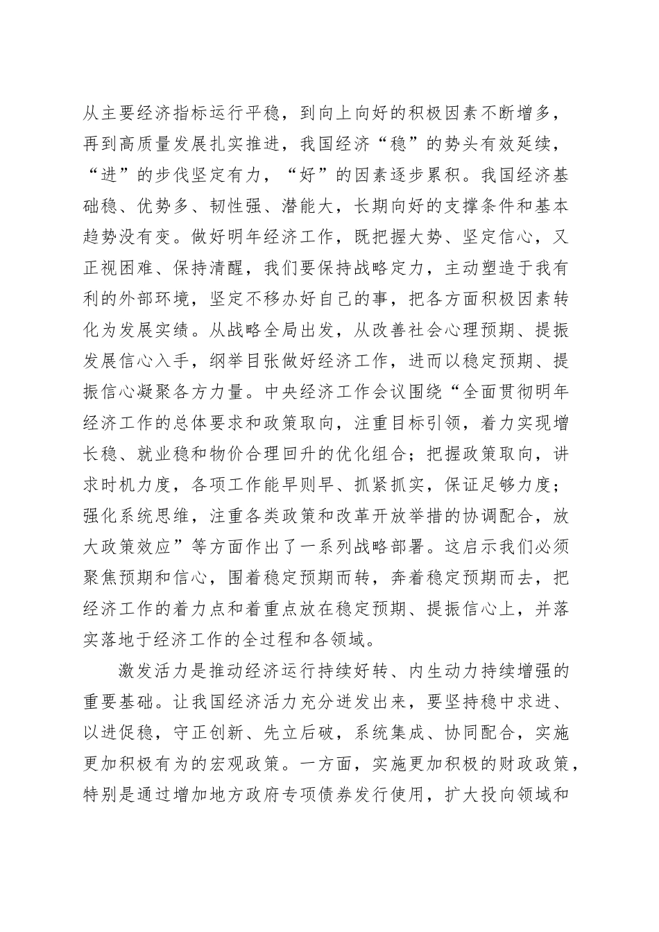 关键要稳定预期激发活力_第2页