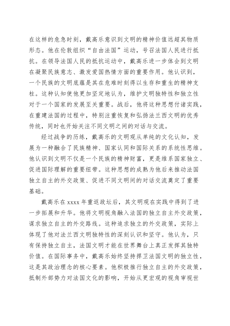 关注文明之间的对话与互动——戴高乐的文明观_第2页