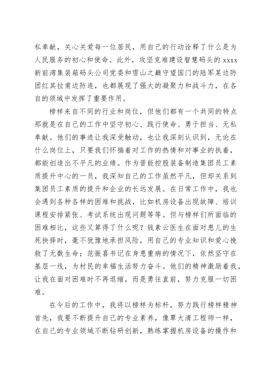 观《榜样9》心得体会：汲取力量 砥砺前行_第2页