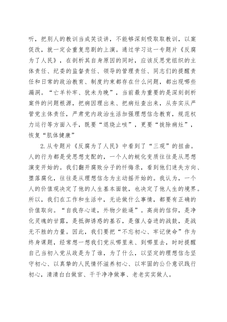 观看2025央视警示教育片《反腐为了人民》感悟_第2页