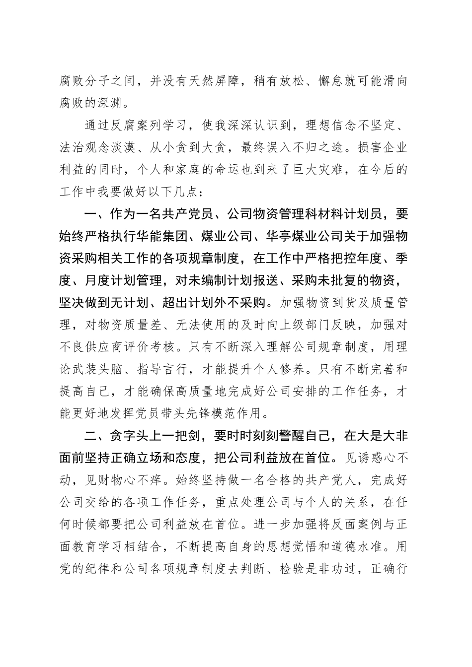 观看XXXX警示教育心得体会（1）_第2页