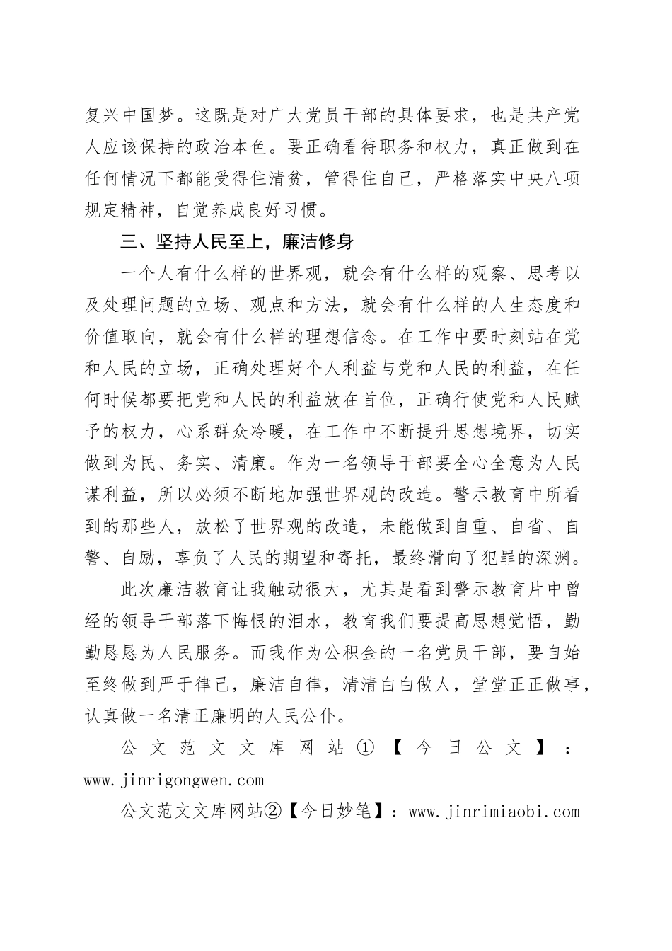 观看警示教育片心得体会_第2页