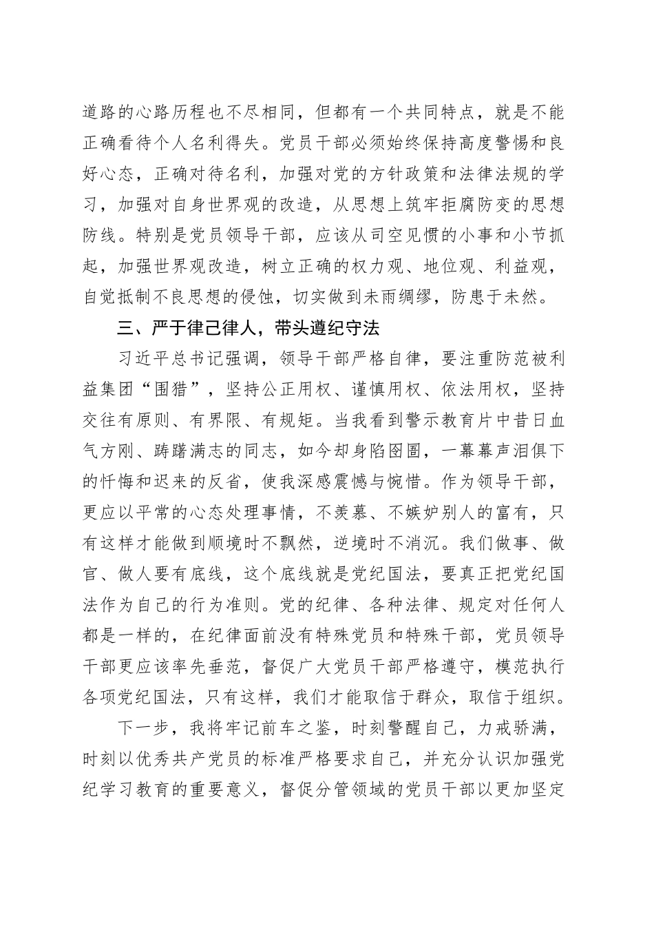 观看警示教育片心得体会-1_第2页