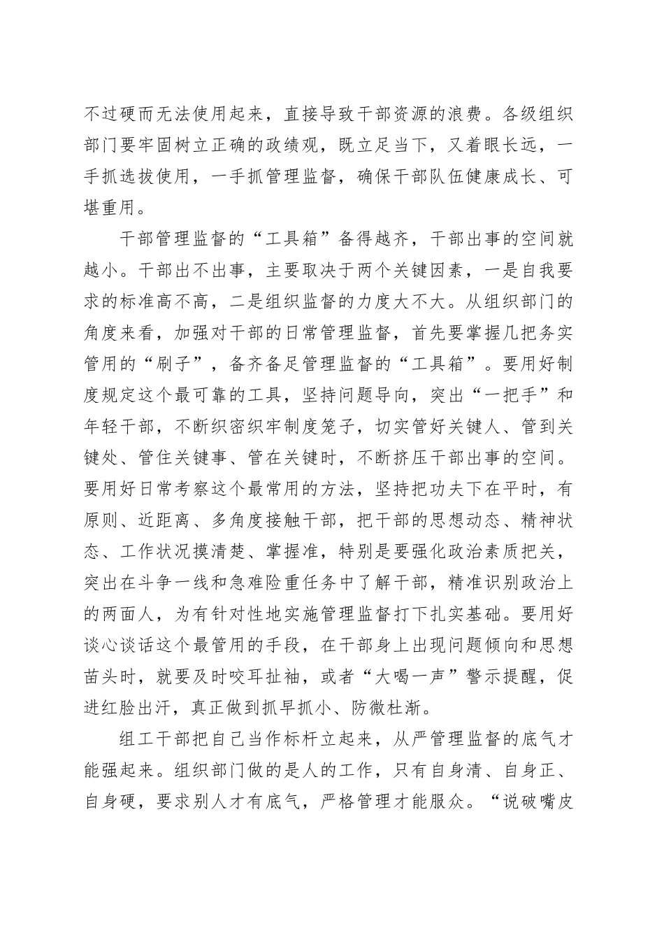 管出好干部也是政绩_第2页