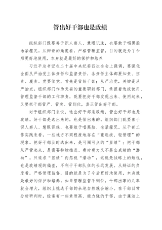 管出好干部也是政绩