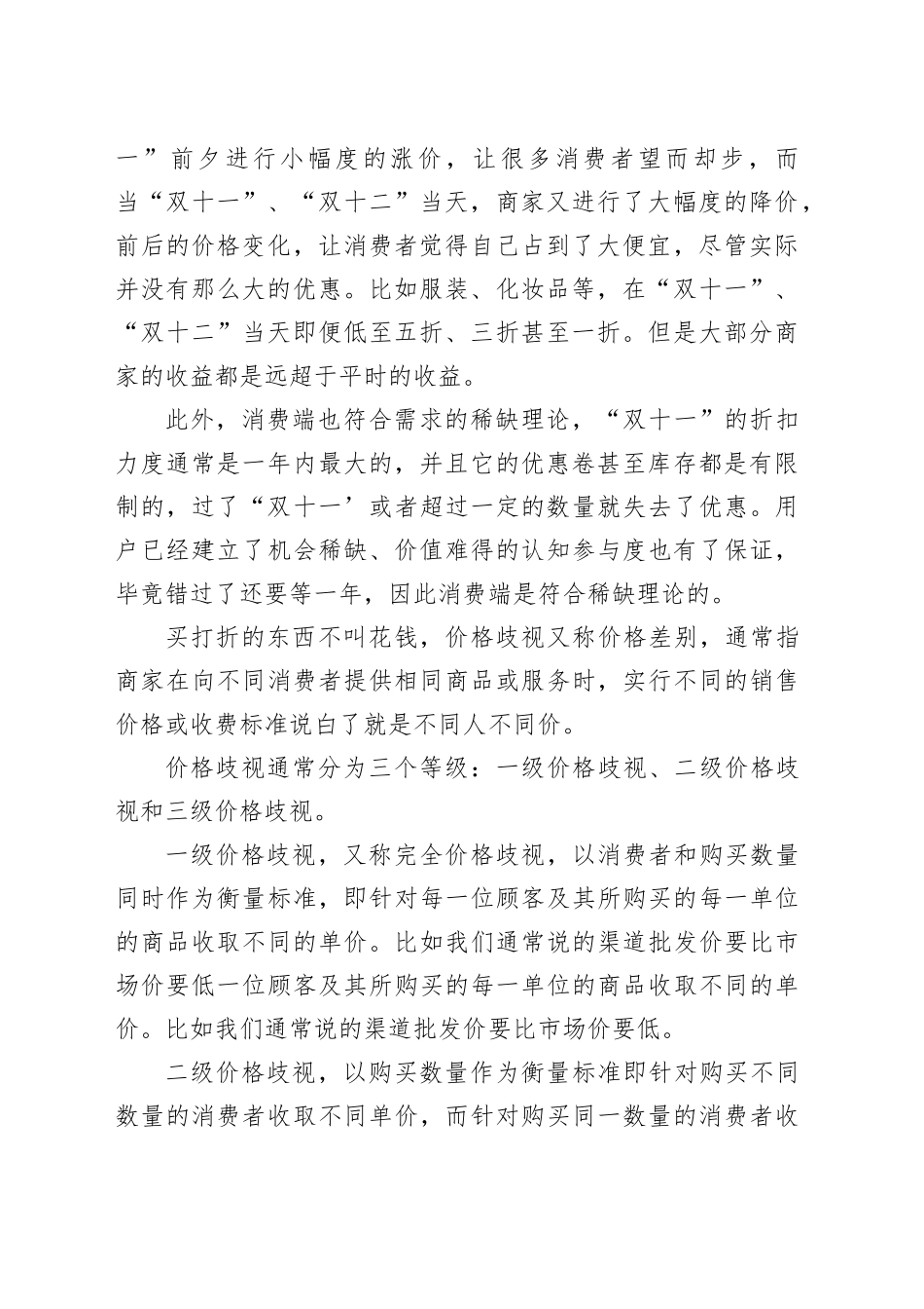 管理经济学作业_第2页