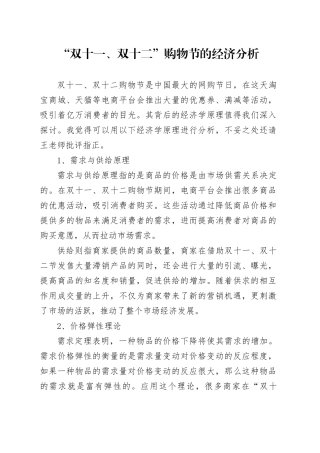 管理经济学作业