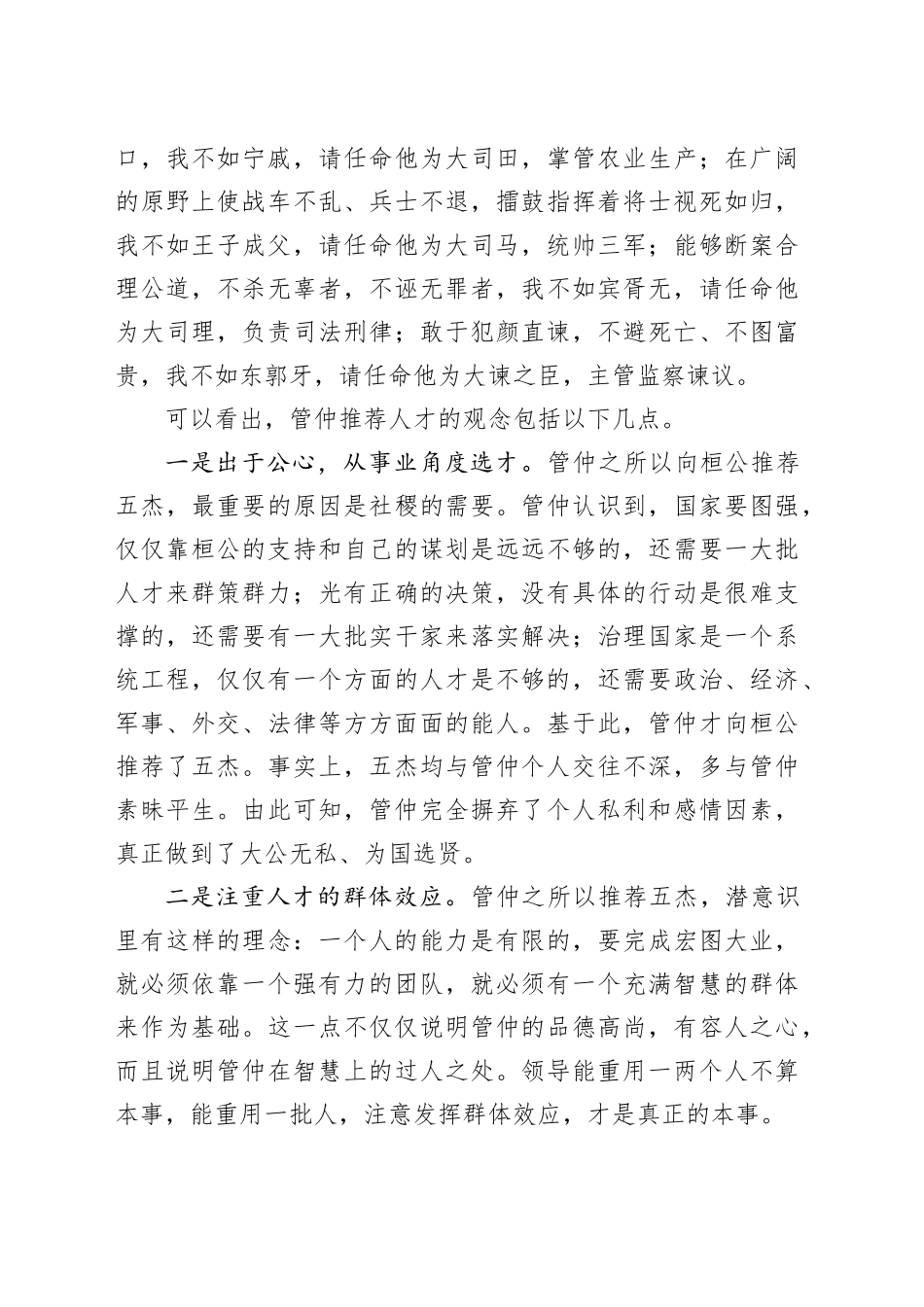 管仲的治世“三观”_第2页