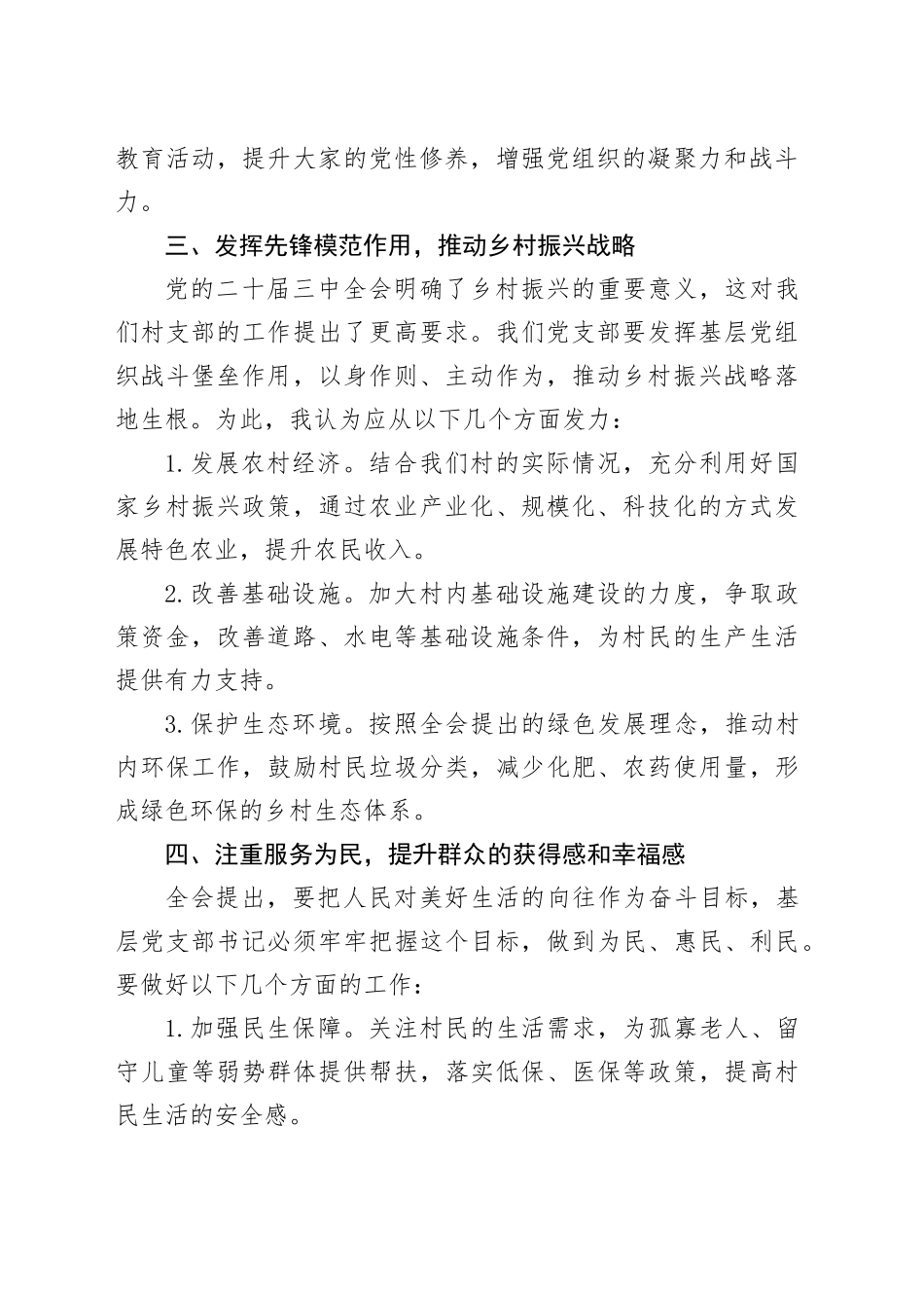 贯彻二十届三中全会精神，凝聚基层治理新动能_第2页