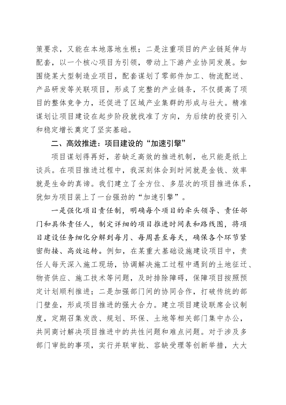 贯彻二十届三中全会精神：项目建设“引擎”轰鸣，投资增长“浪潮”奔涌_第2页