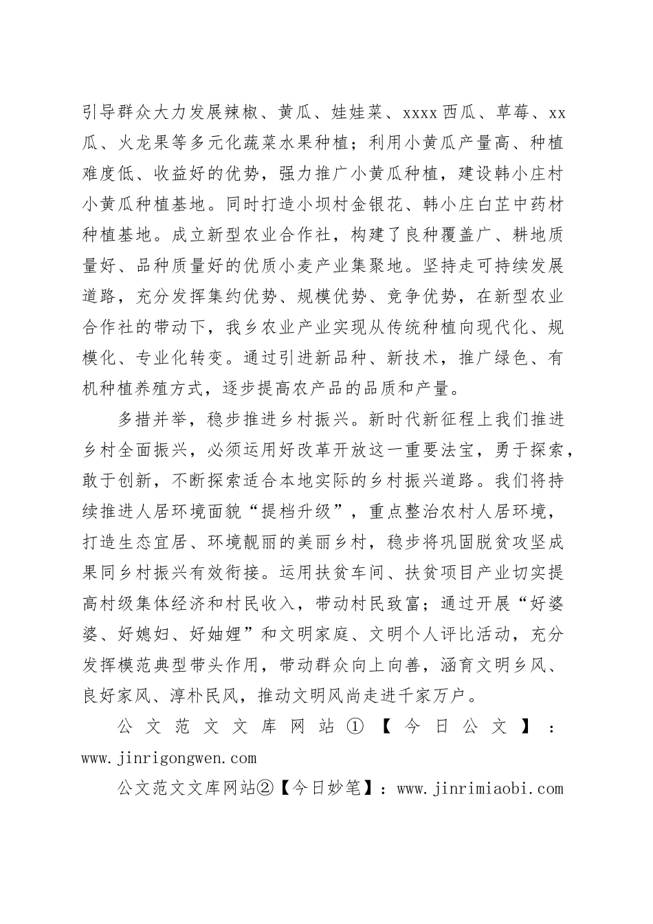 贯彻落实党的二十届三中全会精神，大力推进产业结构调整_第2页