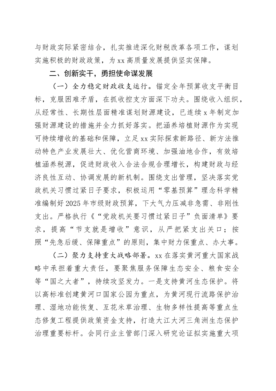 贯彻落实党的二十届三中全会精神深化财税体制改革工作汇报总结报告20241120_第2页