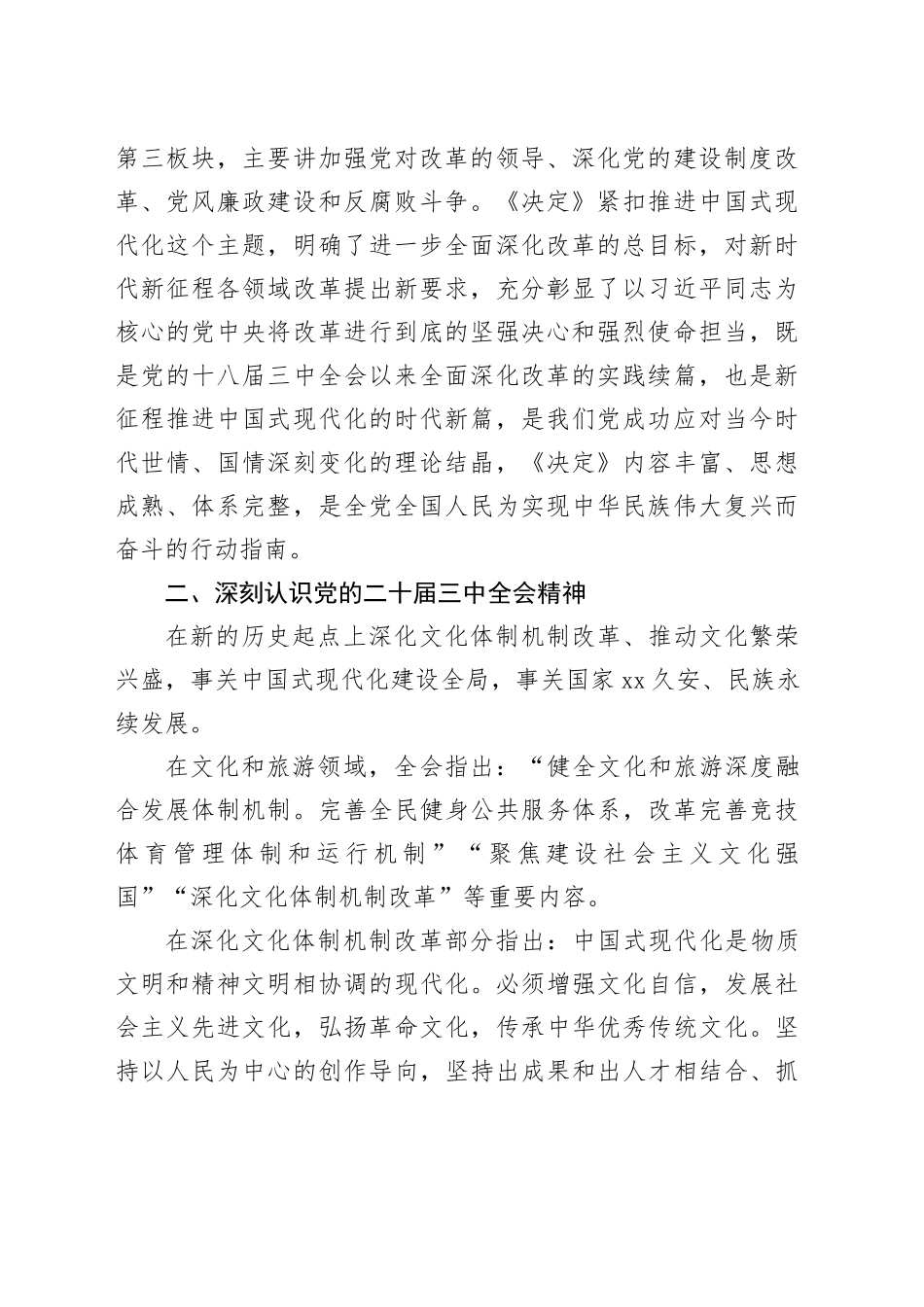 贯彻落实二十届三中全会精神党课讲稿_第2页