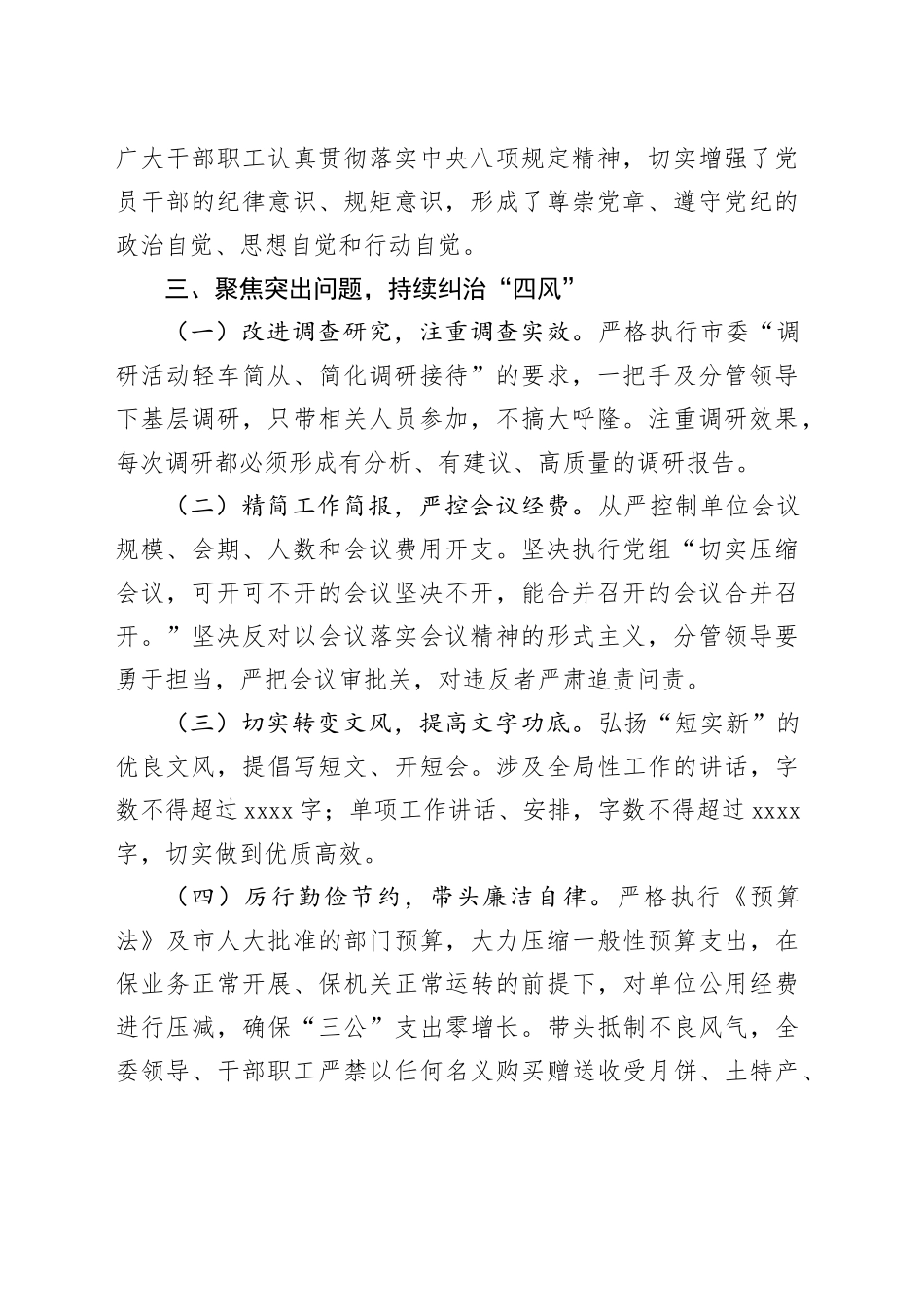 贯彻落实中央“八项规定”精神的情况汇报_第2页