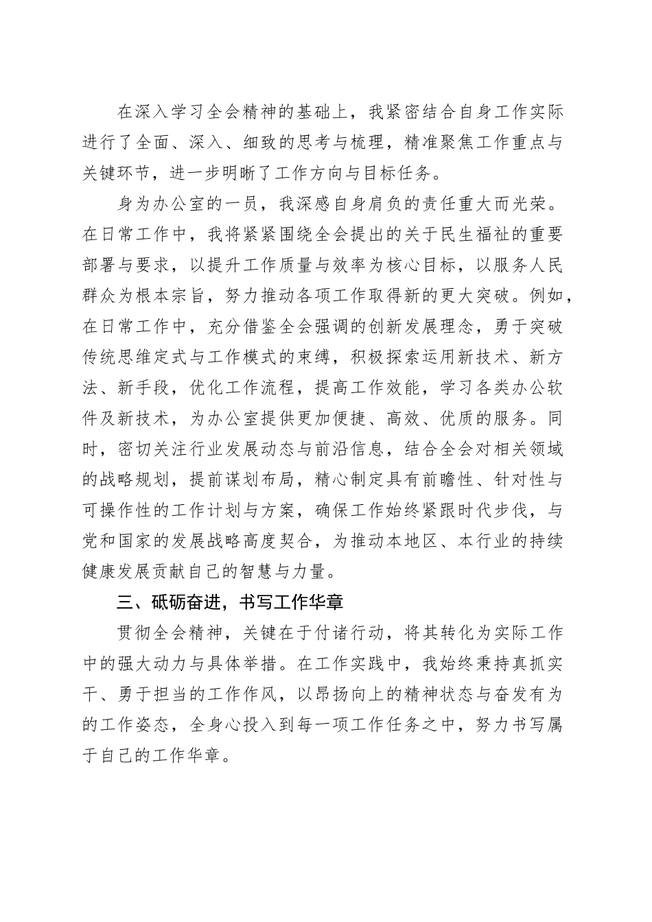 贯彻全会精神，奏响工作奋进曲—学习党的二十届三中全会心得体会_第2页