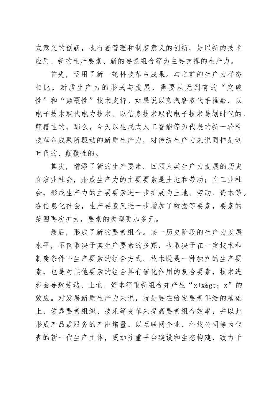 广泛凝聚发展新质生产力的思想共识_第2页