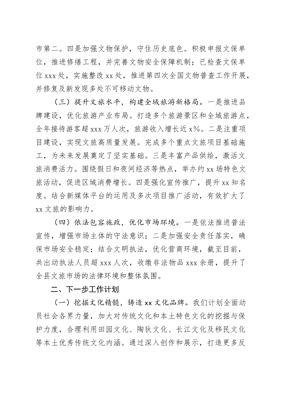 广旅局2024年工作总结及2025年工作计划_第2页