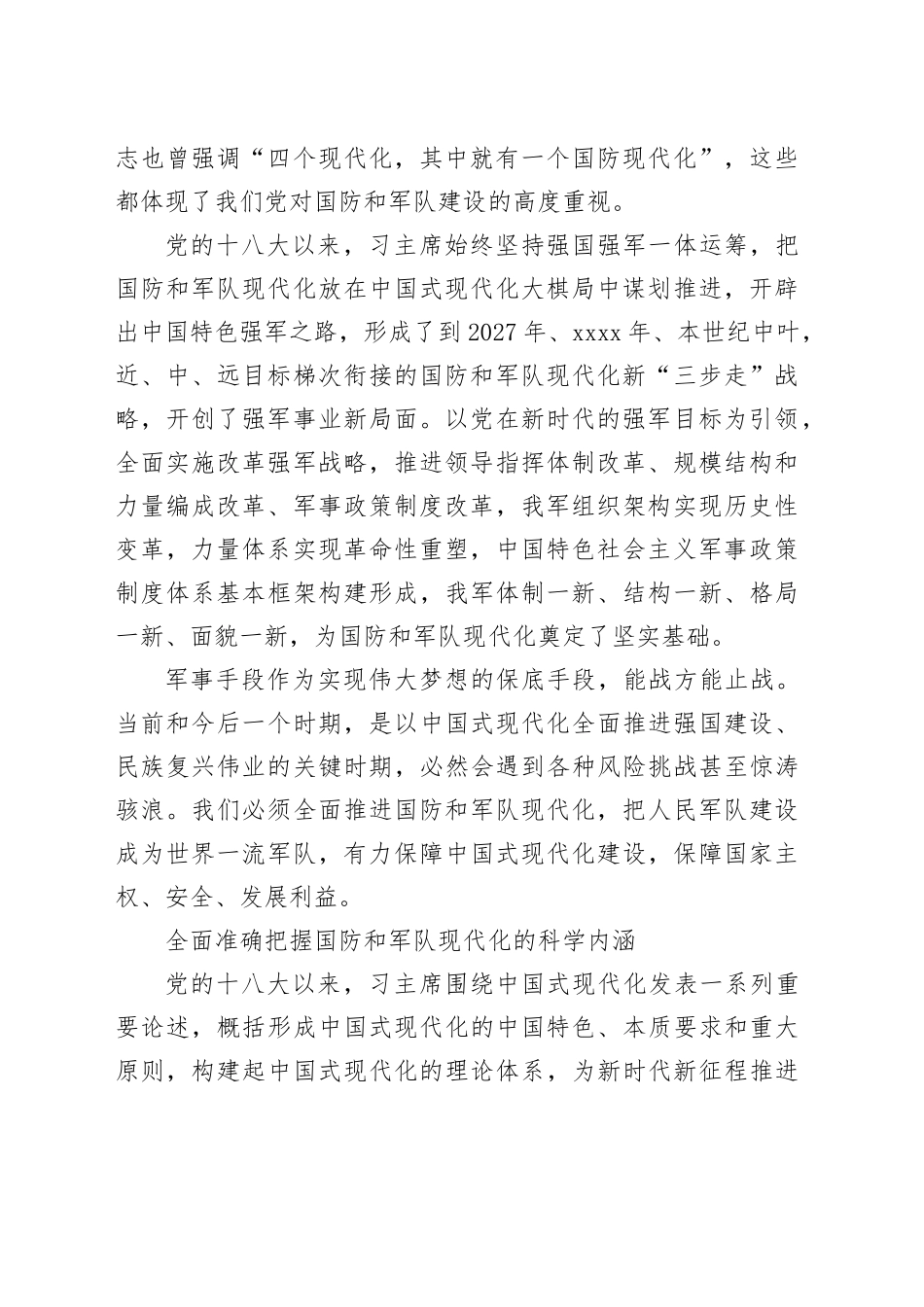 国防和军队现代化是中国式现代化的重要组成部分_第2页