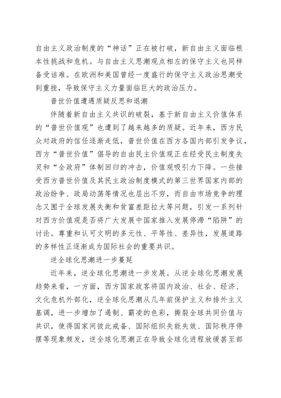 国际政治思潮演变新趋势_第2页