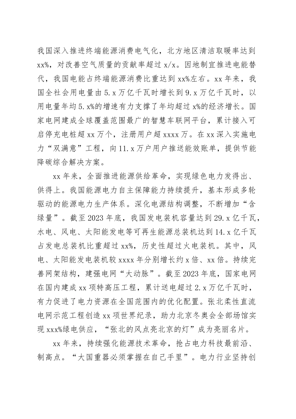 国家电网党课讲稿：能源安全新战略推动电力事业发展（5400字，23张）_第2页