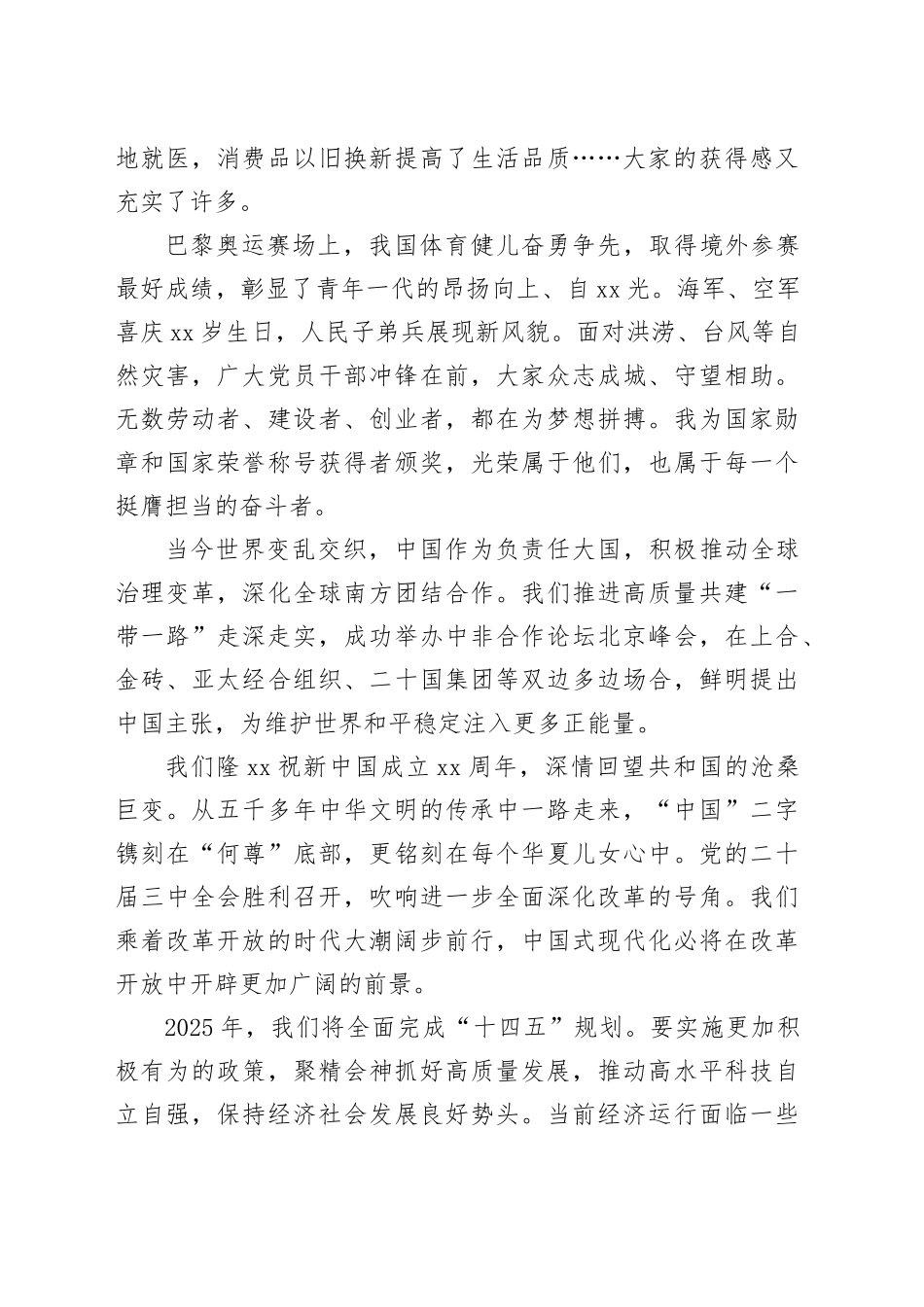 国家主席习近平发表二〇二五年新年贺词_第2页