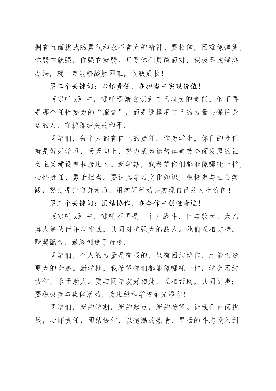 国旗下的思政课：争做“爱善立人、文明向上”的“小哪吒”_第2页