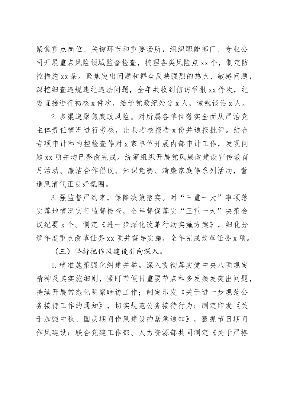 国企2024年党风廉政建设工作总结及2025年工作计划_第2页