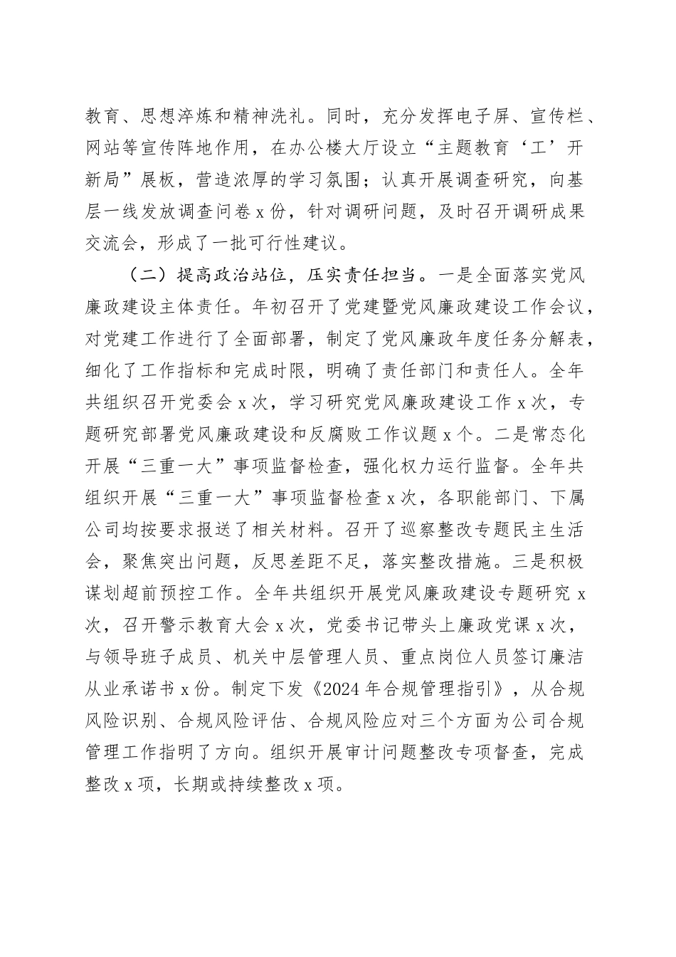 国企2024年党风廉政建设和反腐败工作情况总结及下一步工作计划20241211_第2页