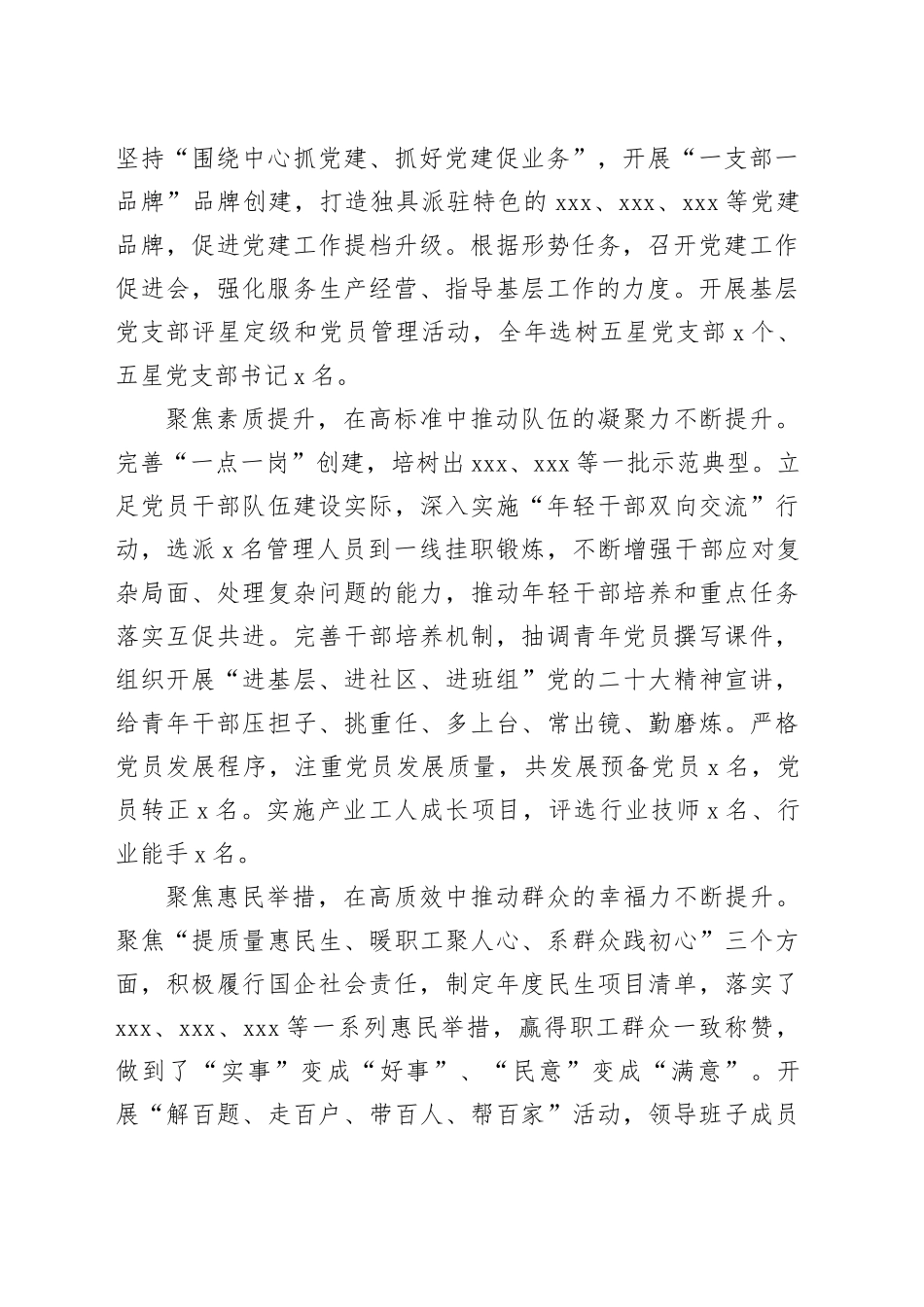 国企2024年党建工作总结汇报_第2页