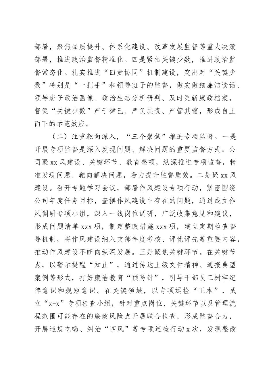 国企2024年度党风廉政工作情况的报告（3561字）_第2页