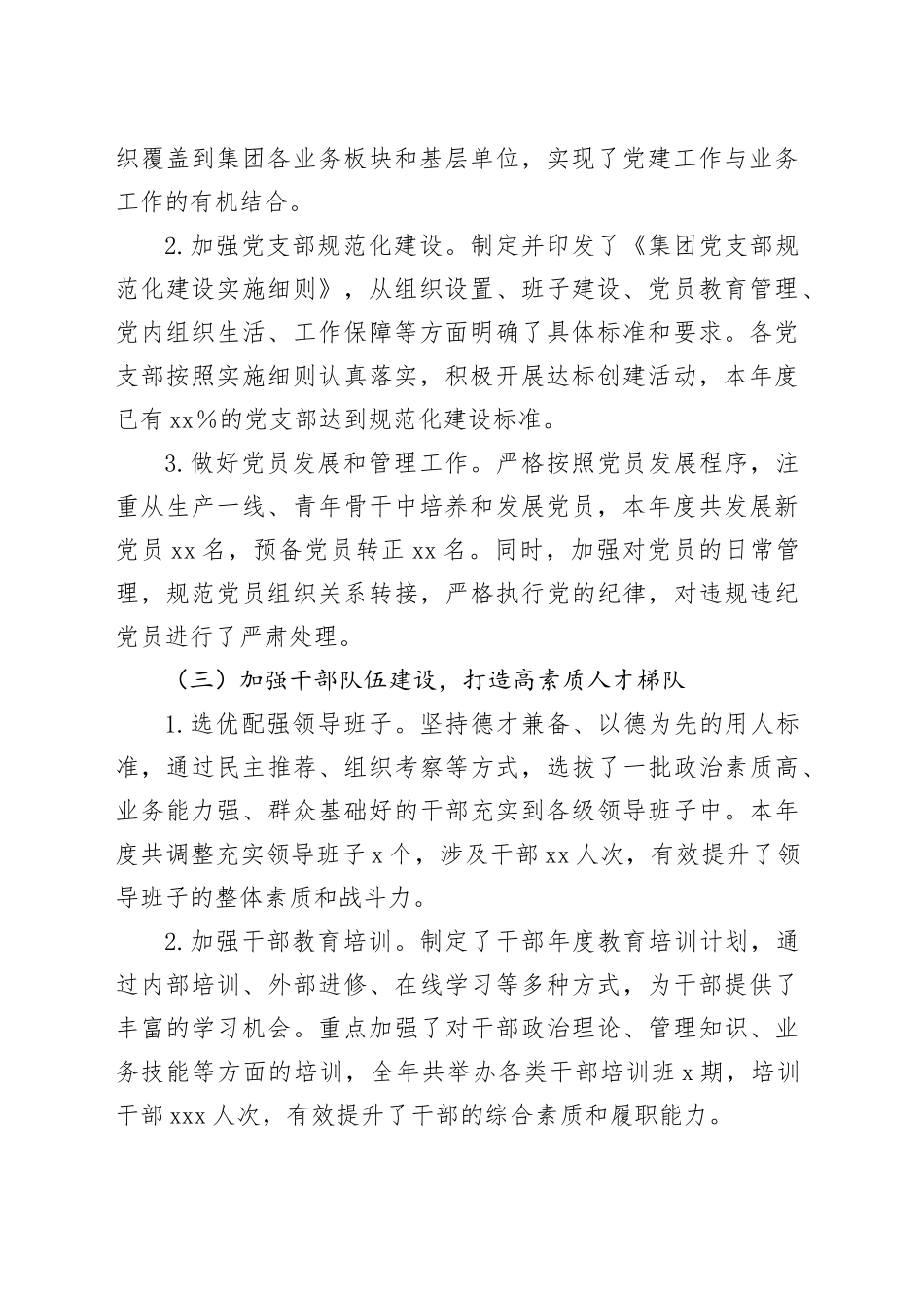 国企2024年度党建工作总结（2537字）_第2页