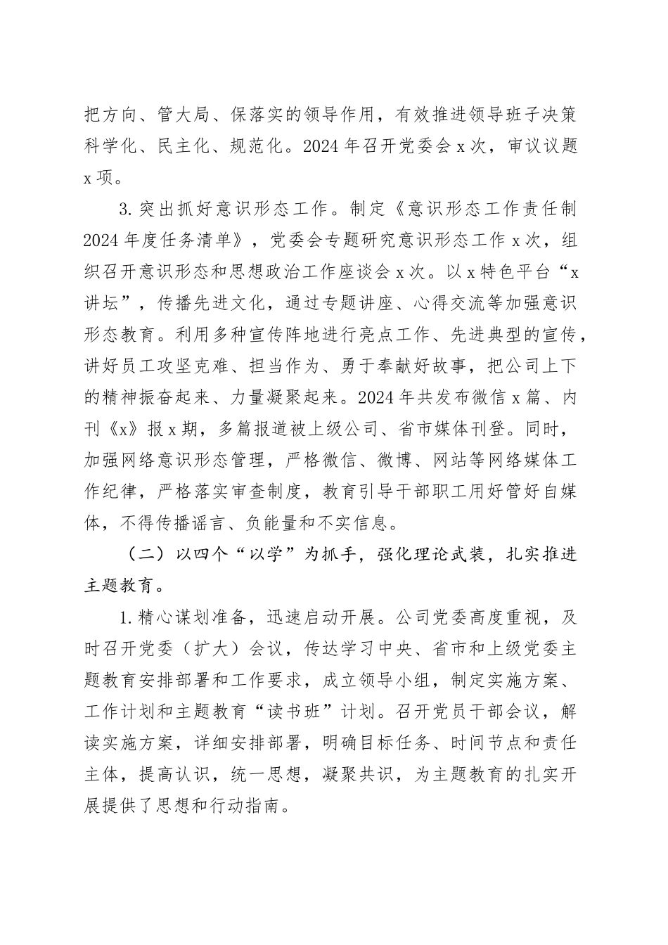 国企2024年度党建工作总结及2025年工作计划（5729字）20241218_第2页