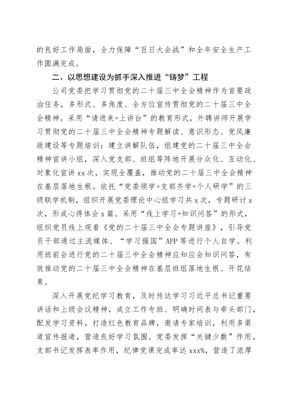 国企2024年度党群工作汇报材料（3427字）_第2页