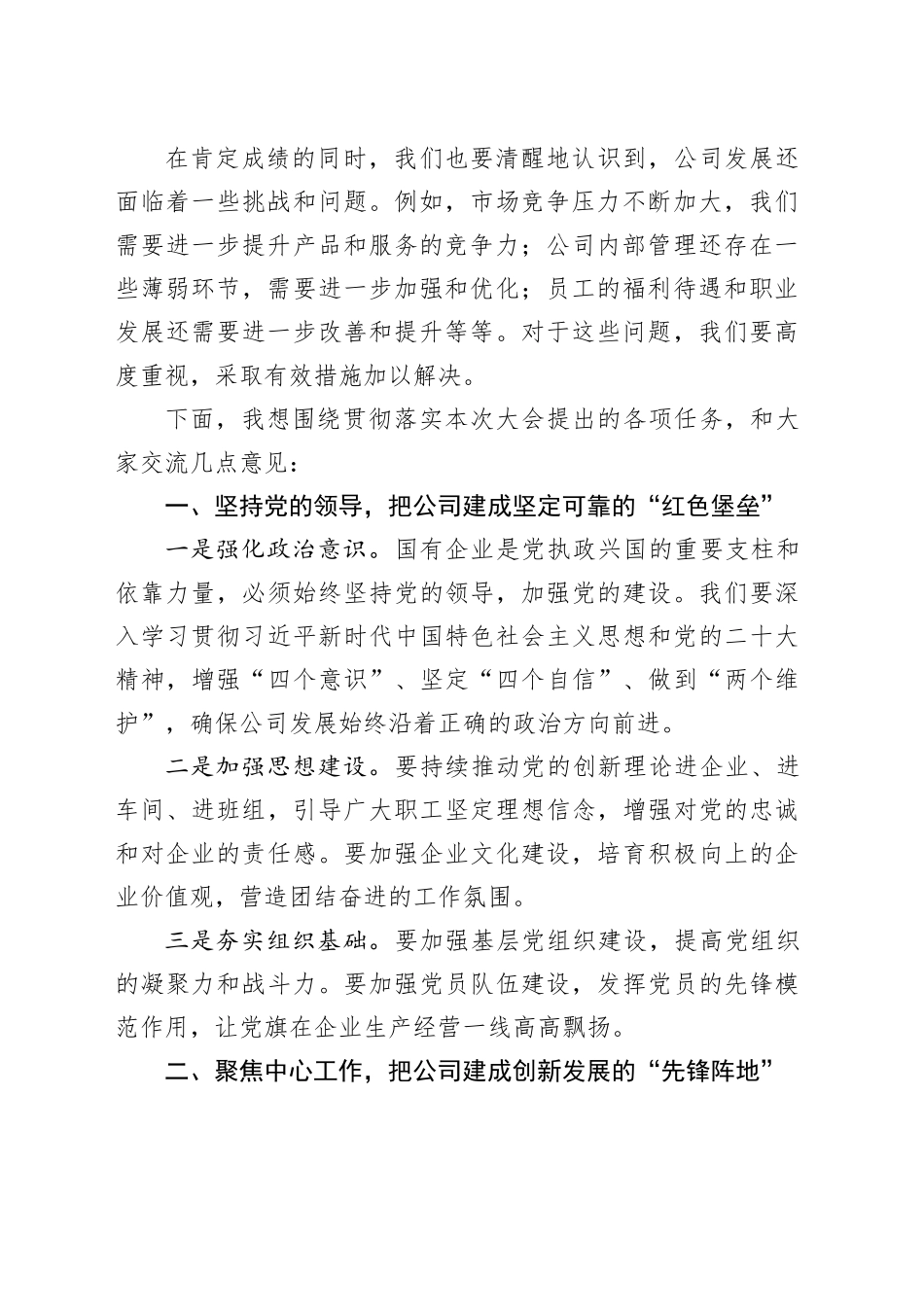 国企2024年度暨2025年初职工代表大会上的讲话（1808字）_第2页