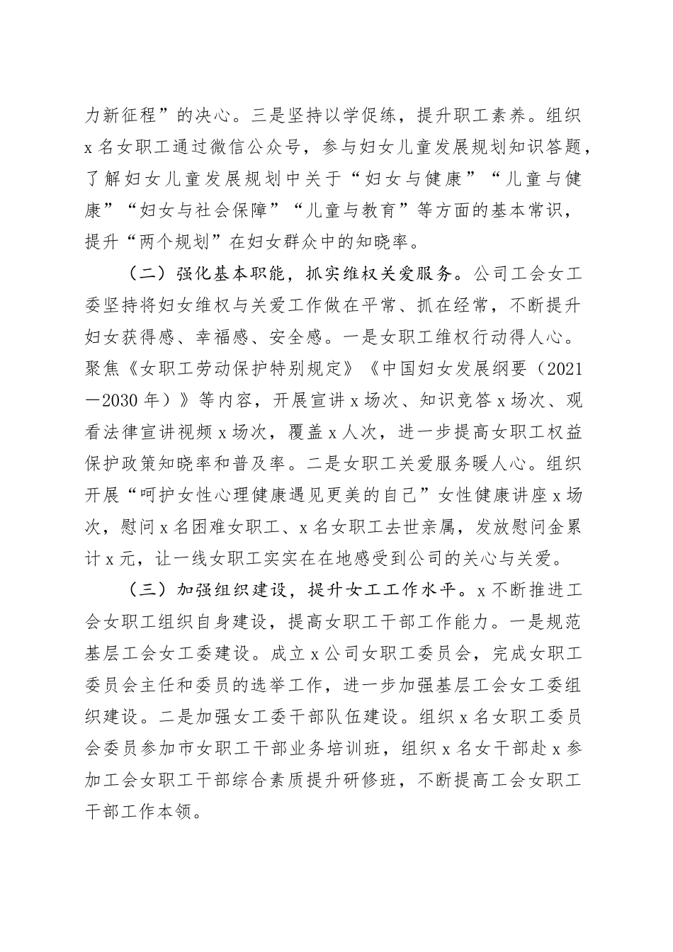 国企2024年度女工工作总结及2025年工作计划_第2页