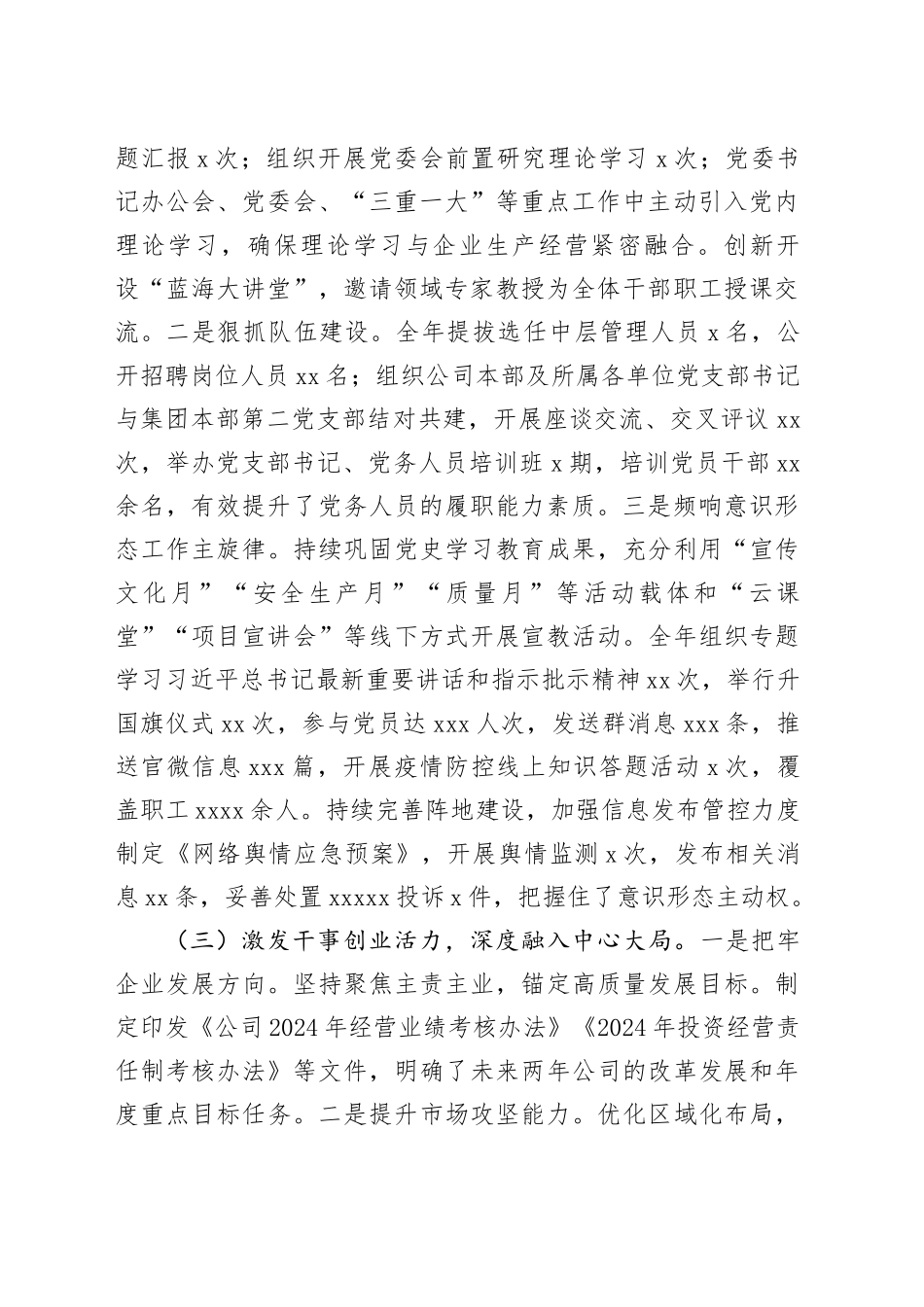 国企2024年度书记抓党建述职报告（2454字）_第2页