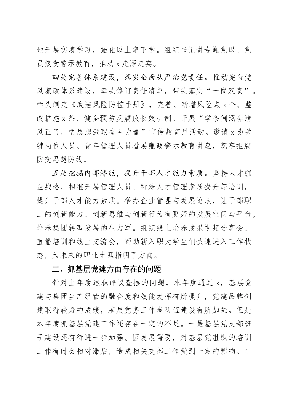 国企2024年度书记抓基层党建述职报告（1997字）_第2页