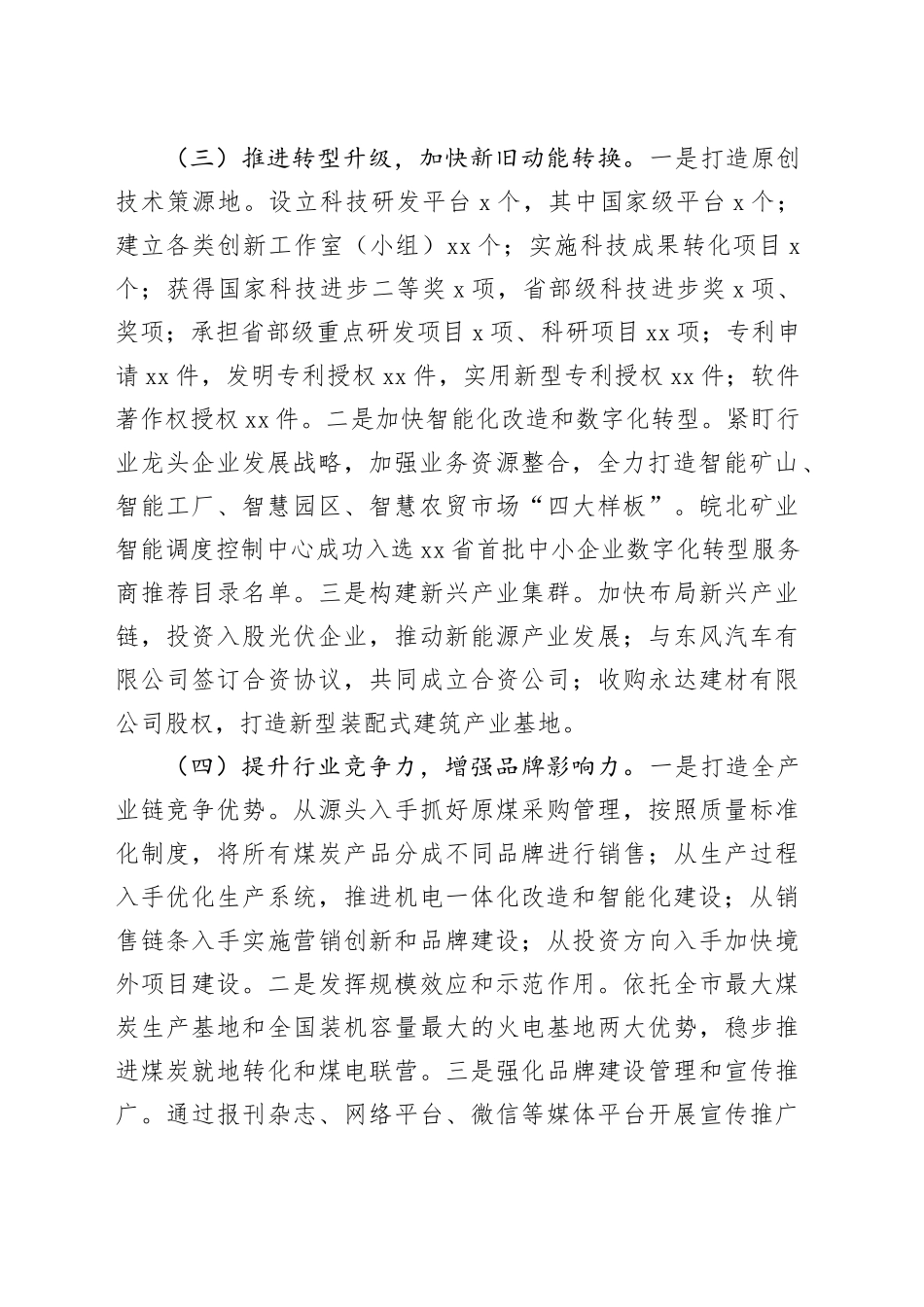 国企2024年改革提升行动工作情况总结（2385字）_第2页