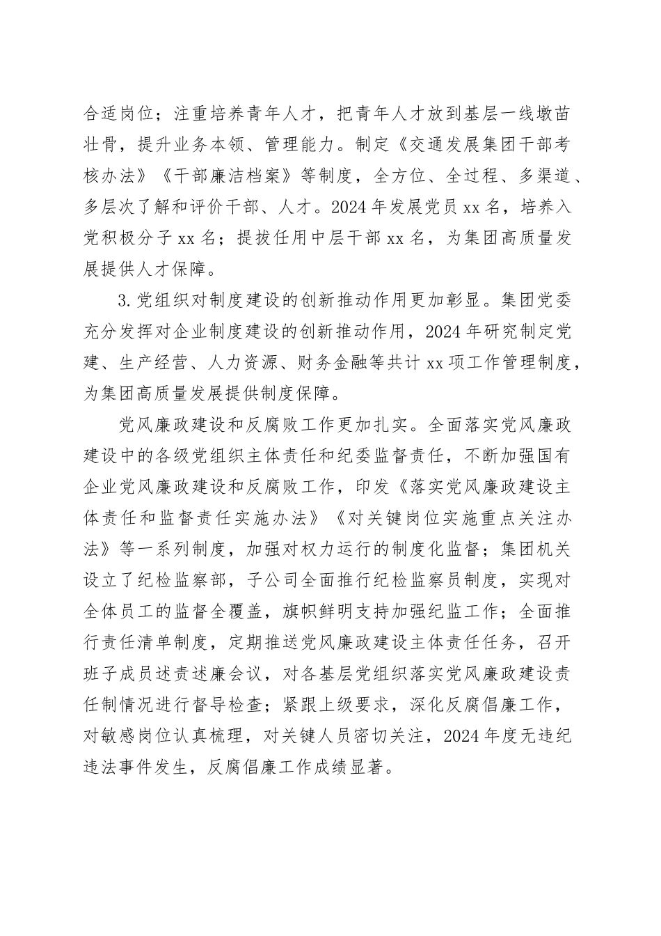 国企2024年工作总结和2025年打算_第2页